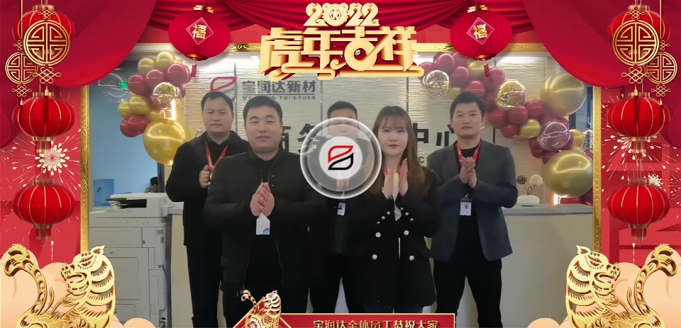 寶潤達全體員工祝大家2022年元宵節快樂