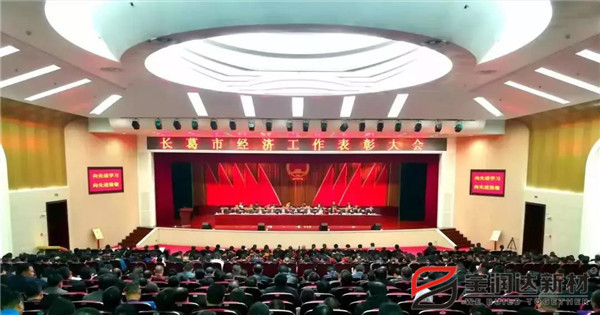 長葛市經濟工作表彰大會 長葛市經濟工作表彰大會