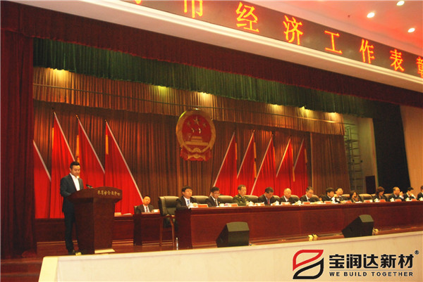 寶潤達新材董事長黃強作為我市企業代表發言 寶潤達新材董事長黃強作為我市企業代表發言