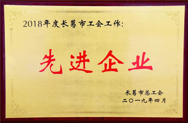 寶潤達集團獲評“工會工作先進企業”