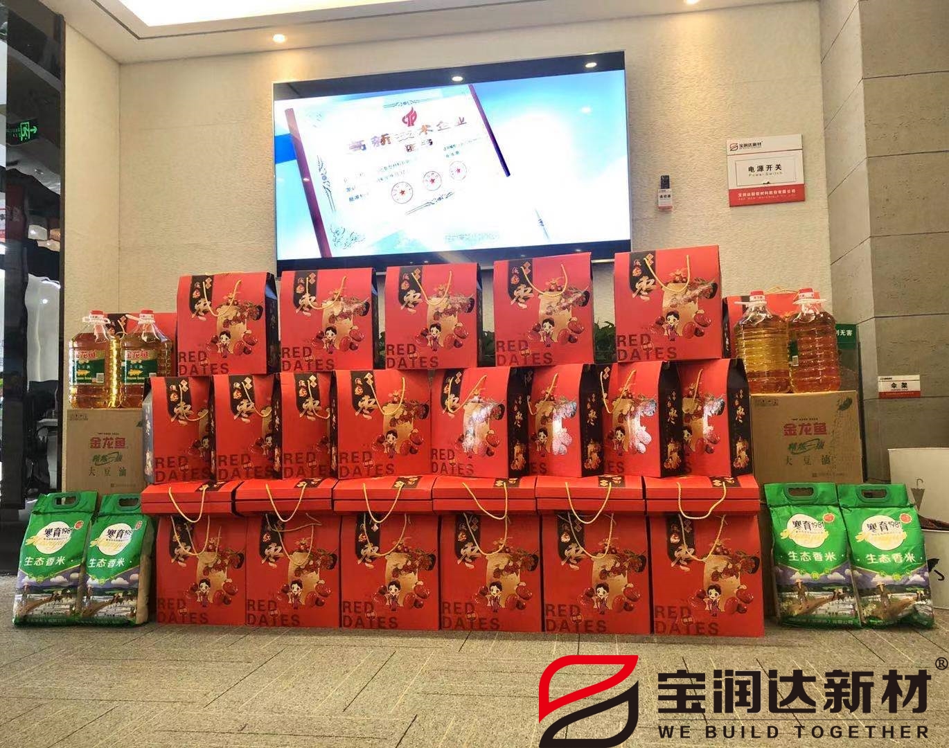 寶潤(rùn)達(dá)中秋福利 